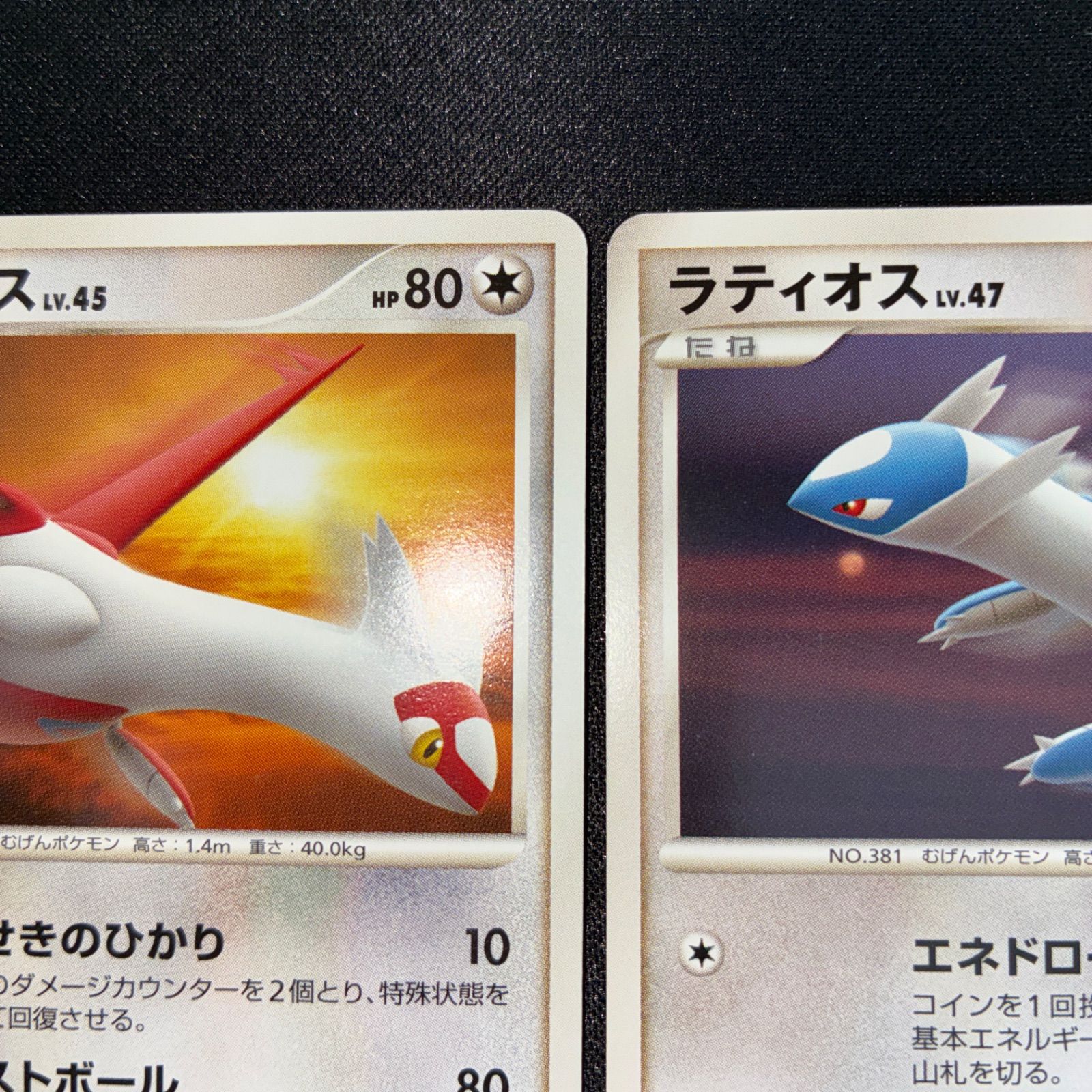 状態A ラティアス ラティオス dp4 1ed 2枚セット - メルカリ
