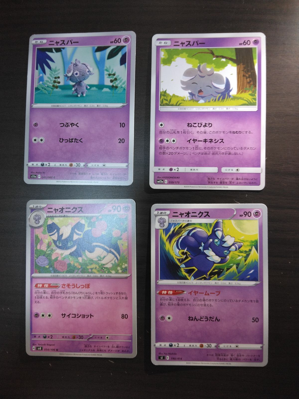 ポケモンカード ニャスパー ニャオニクス まとめ処分S-153 - メルカリ