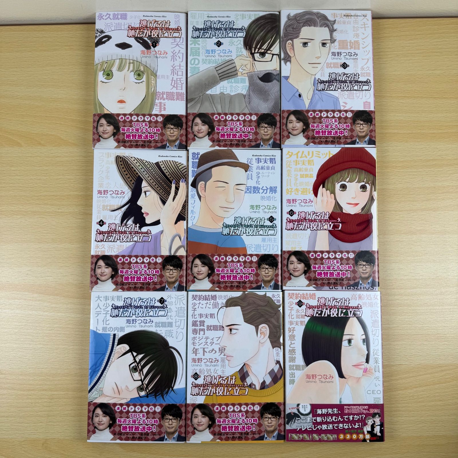 女性漫画】逃げるは恥だが役に立つ 全9巻 全巻セット 海野つなみ 完結 