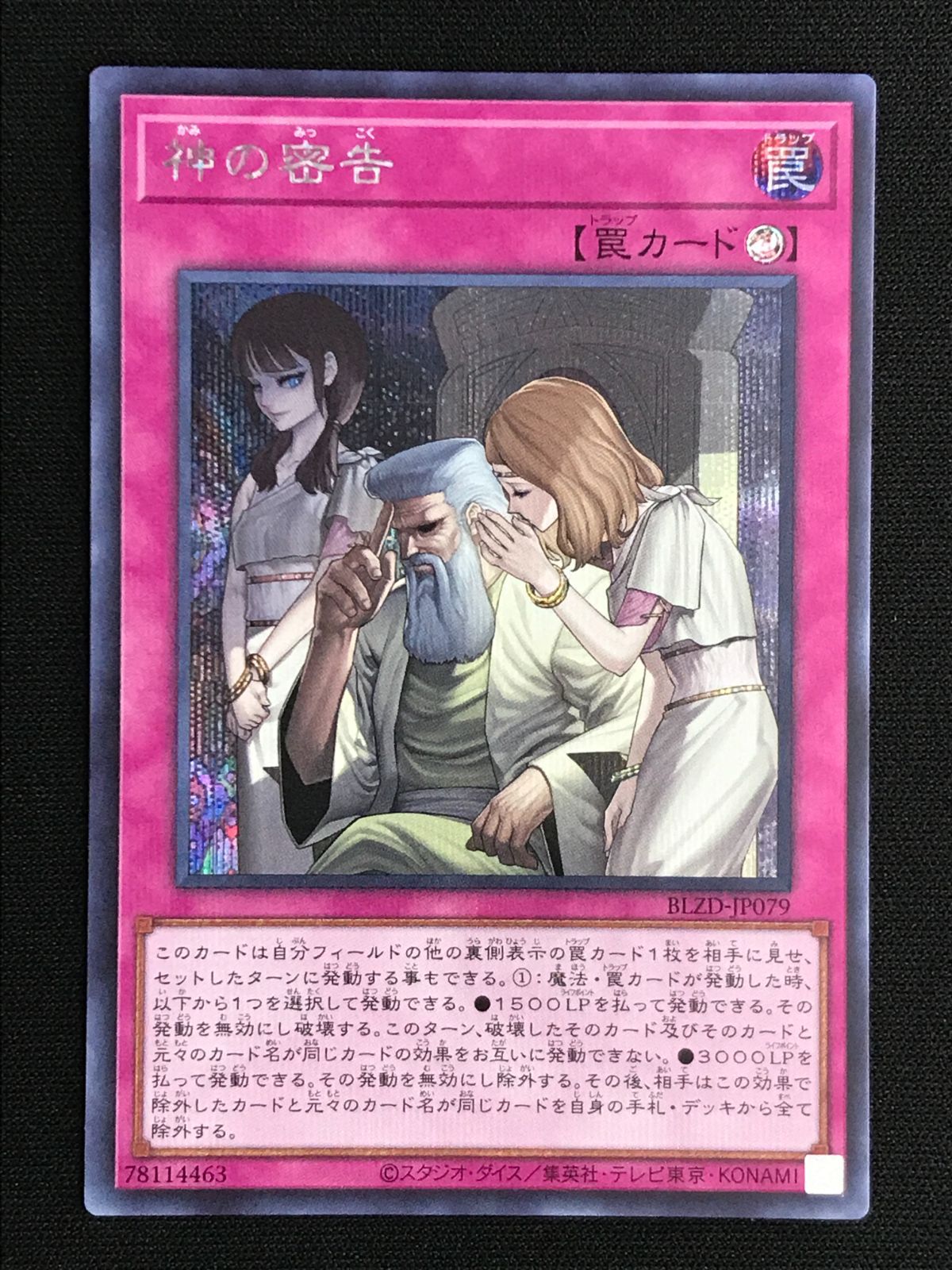 遊戯王 OCG 霆王の閃光 シークレット2枚＆神の密告2枚 セット 遊戯王OCG 霆王の閃光 シークレット - メルカリ