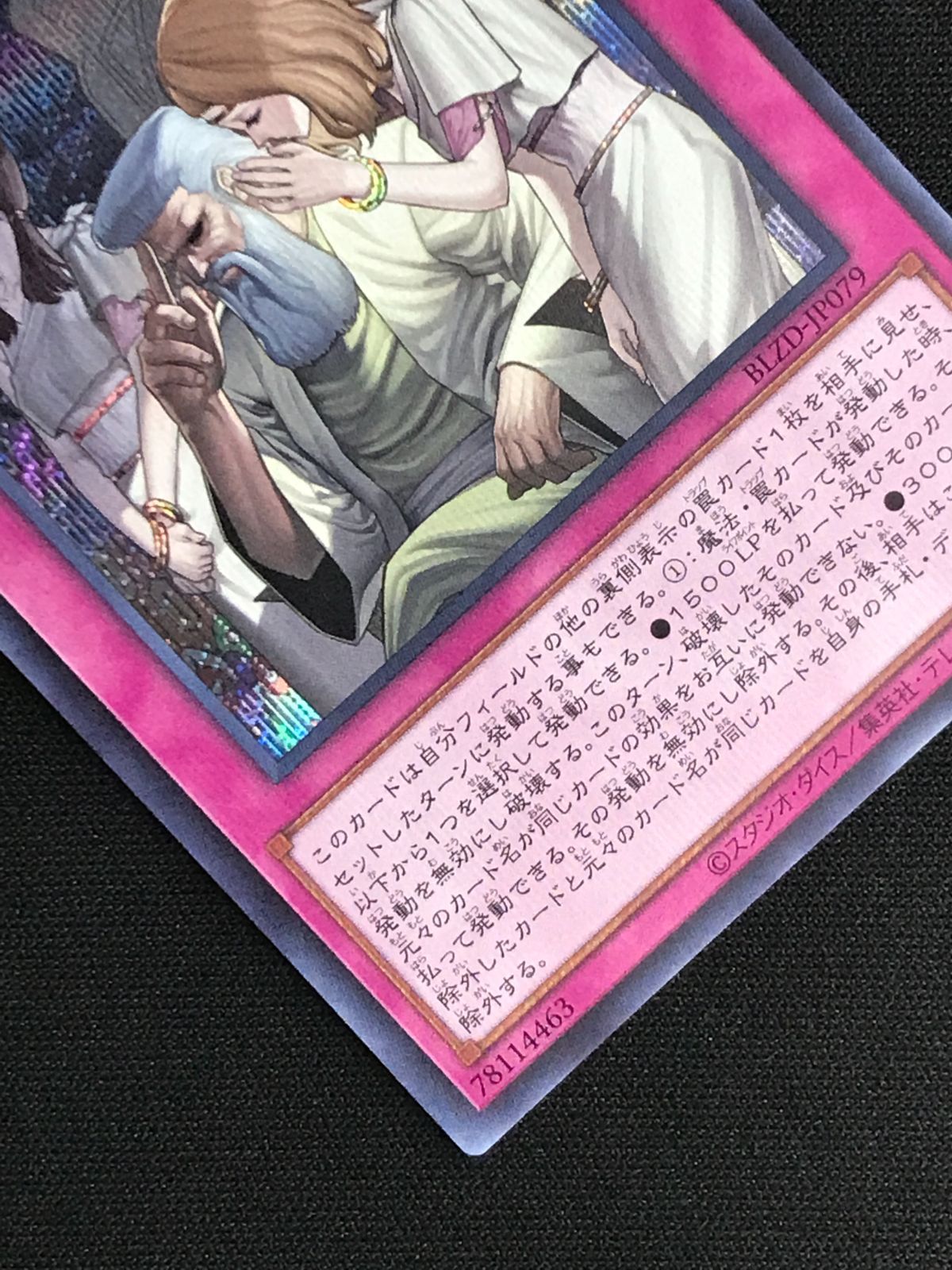 遊戯王 神の密告 シークレット 3枚 BLZD-JP079 遊戯王 神の密告