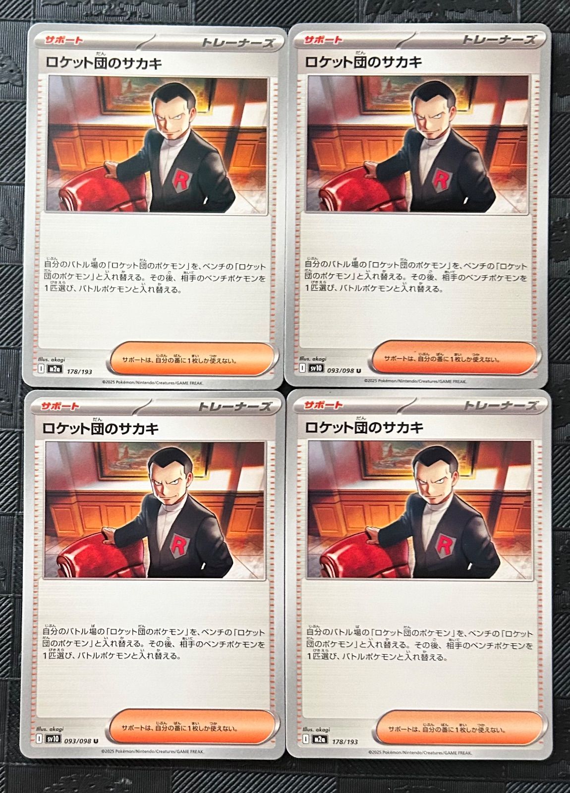 ポケモンカードロケット団のサカキ - メルカリ