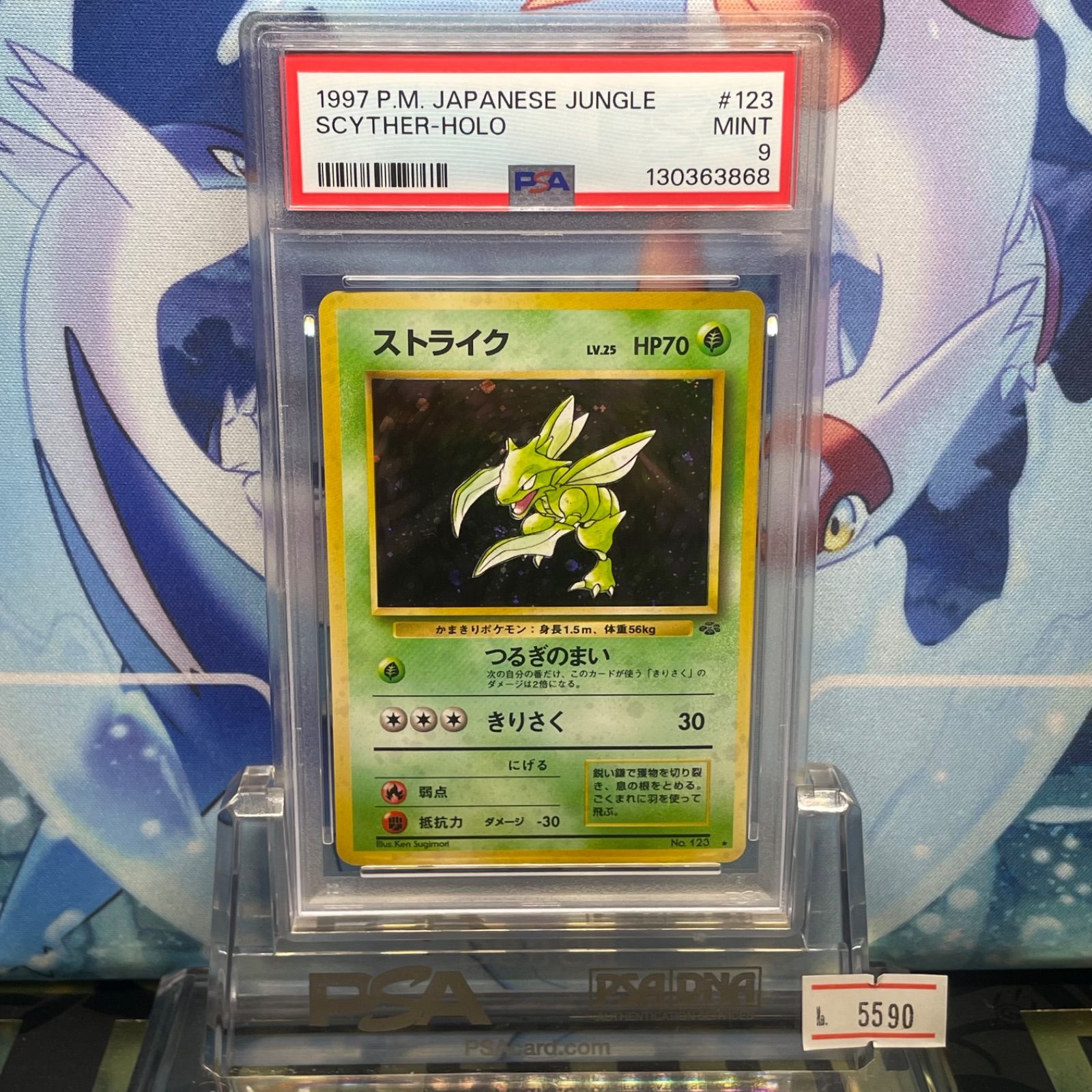 PSA9 ストライク R 旧裏 PMCG LV.25 ポケモンジャングル 123 1997 A