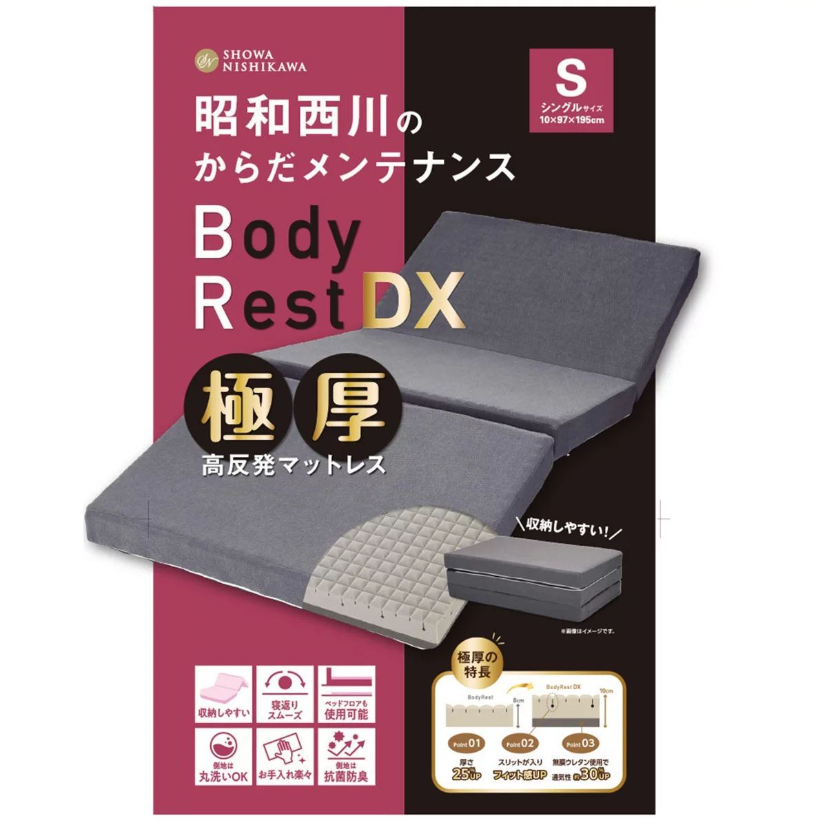 S.NISHIKAWA 昭和西川 高反発極厚 マットレス DX シングル - メルカリ