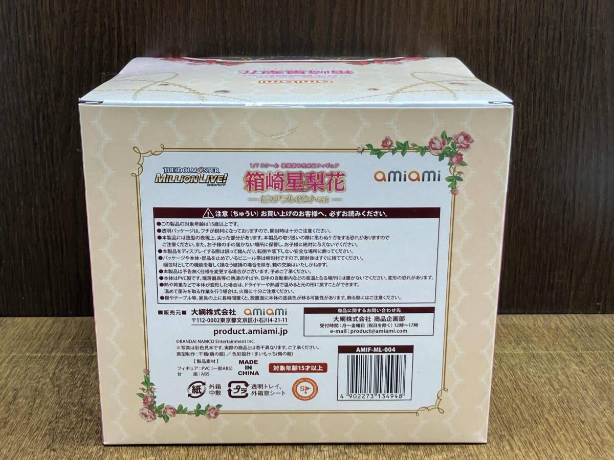 未開封品 あみあみ 箱崎星梨花 ピュアプレゼントver. 1/7 アイドル 