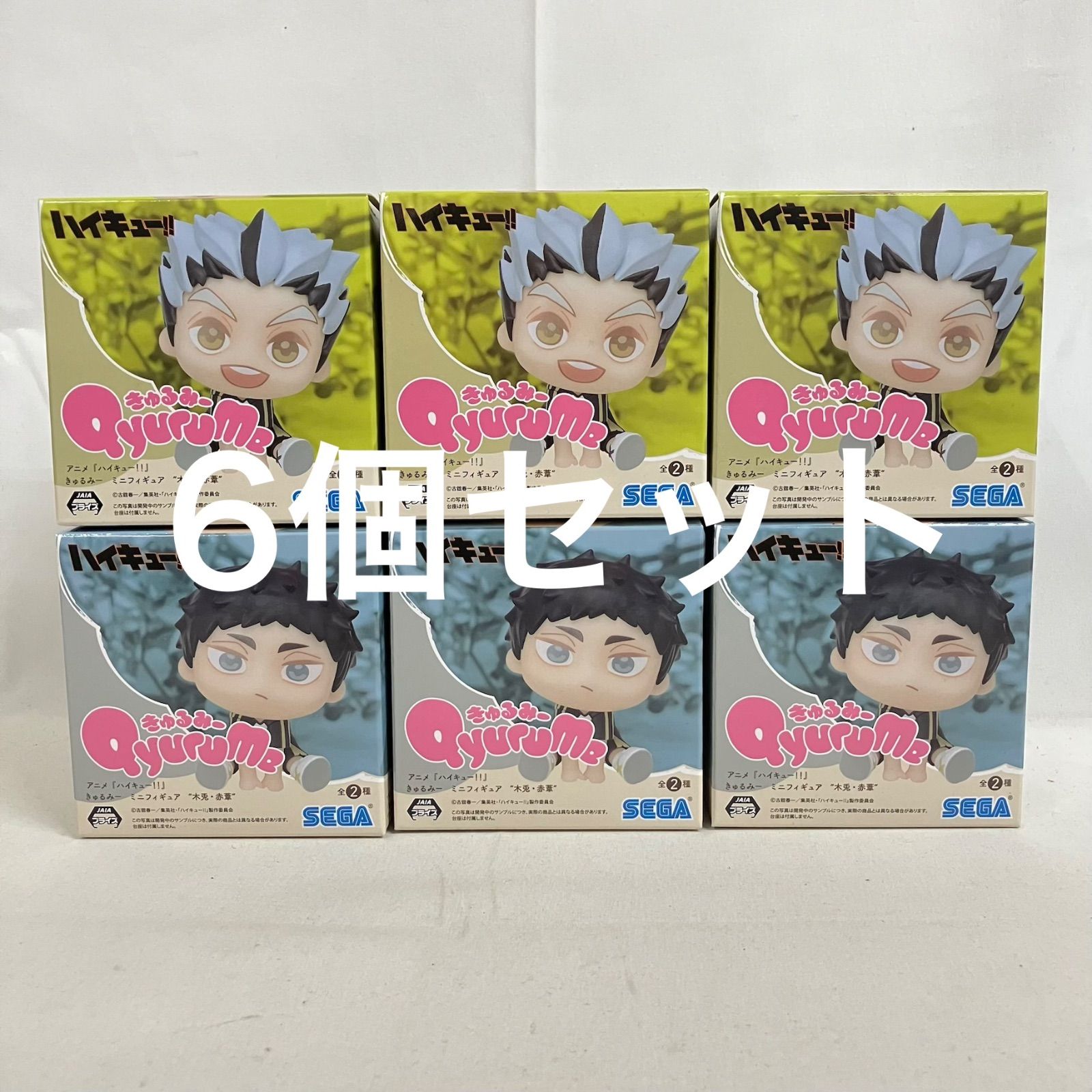 未開封 ハイキュー きゅるみー ミニ フィギュア 木兎 赤葦 6個セット