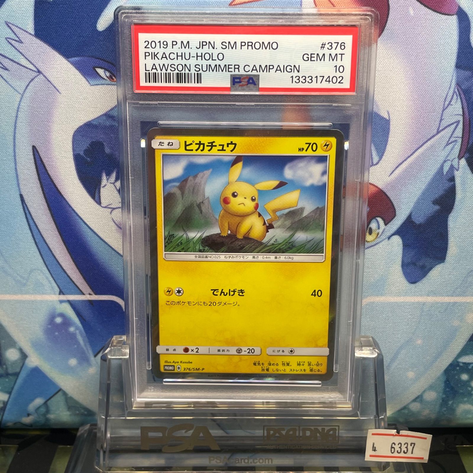 PSA10 ピカチュウ プロモ SM ローソンサマーキャンペーン 376 2019 A