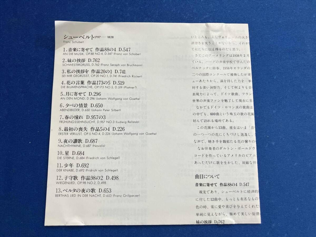 エリー・アーメリング CD 音楽に寄せて~アーメリング/シューベルト