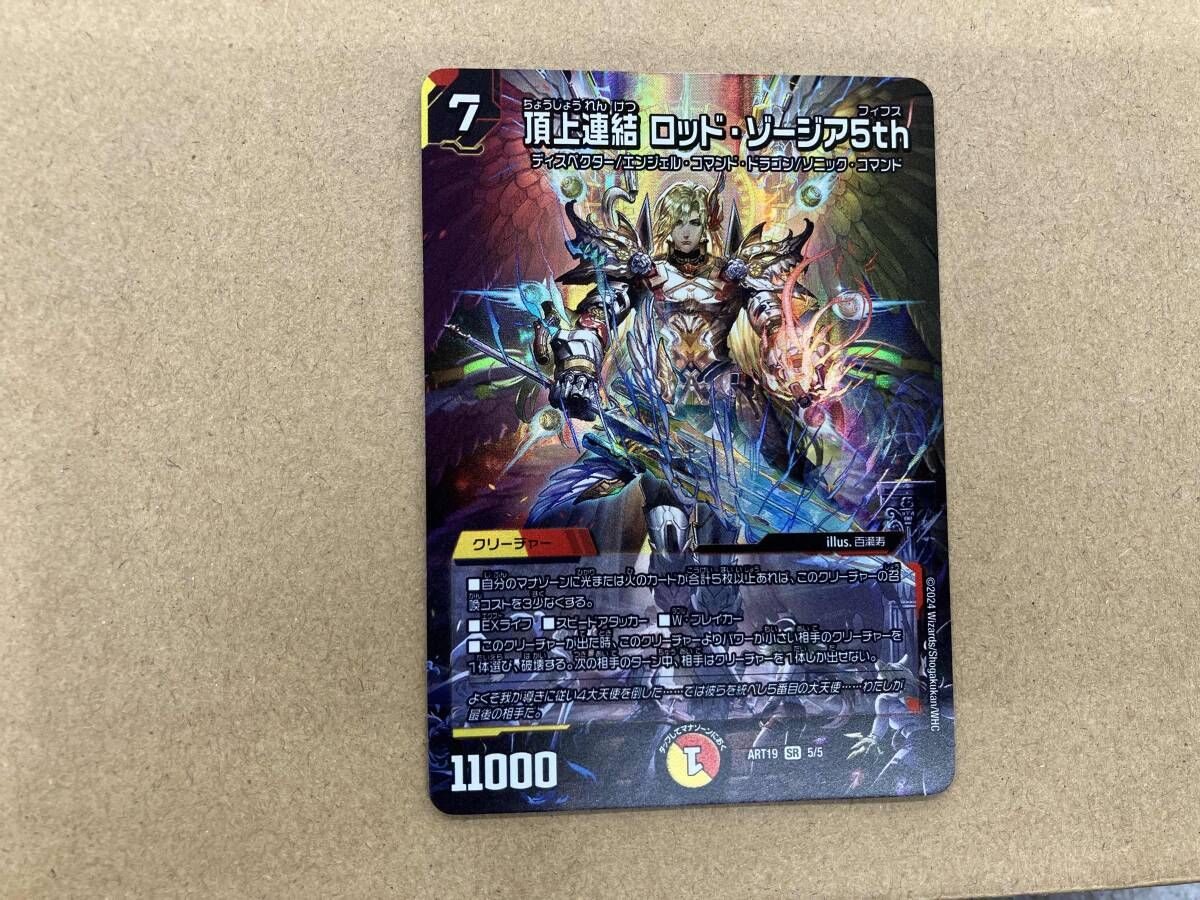 頂上連結 ロッド・ゾージア5th SR デュエルマスターズ - メルカリ