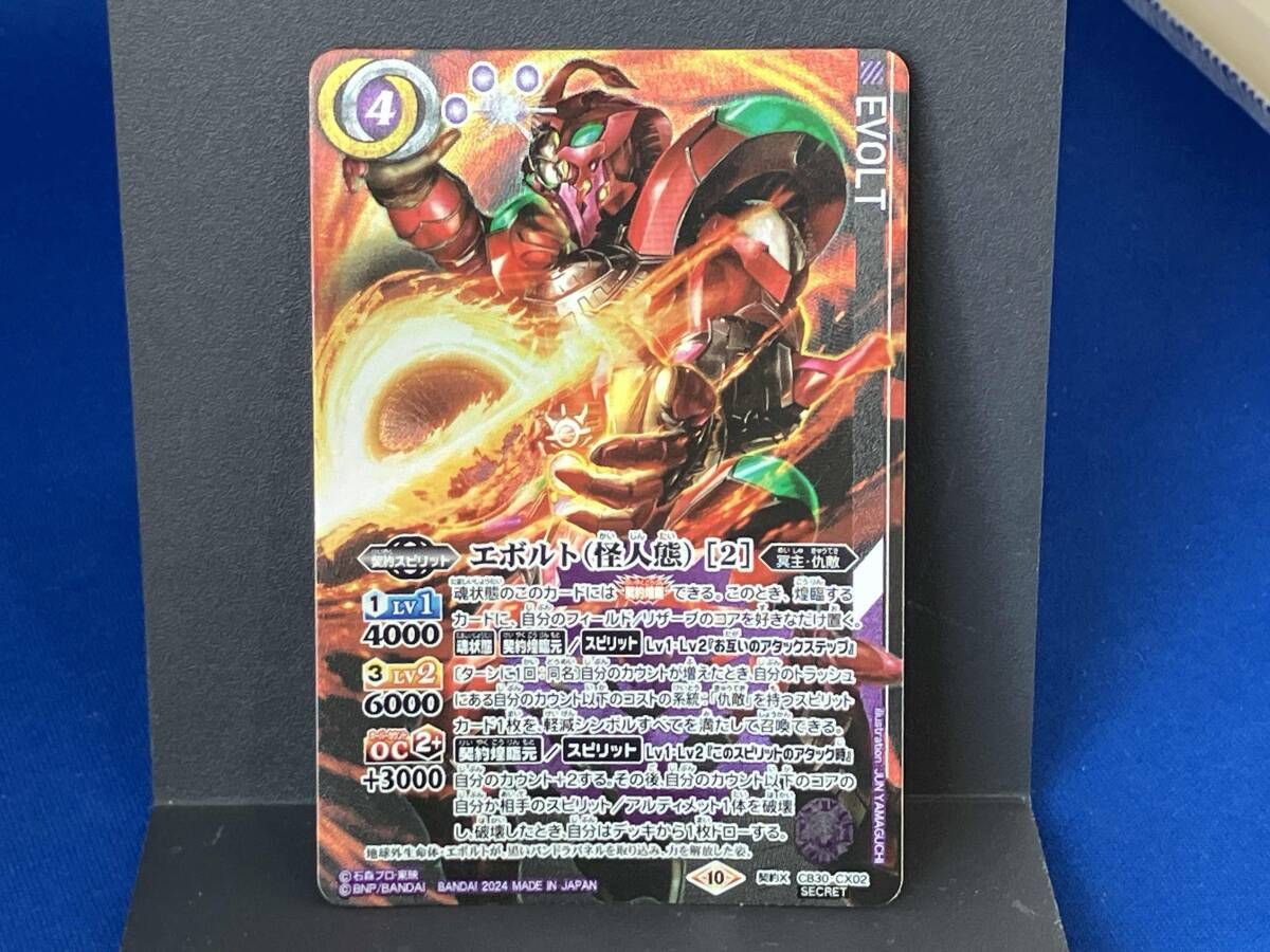 2024表記)エボルト(怪人態) [2] (Secret) / X / バトルスピリッツ