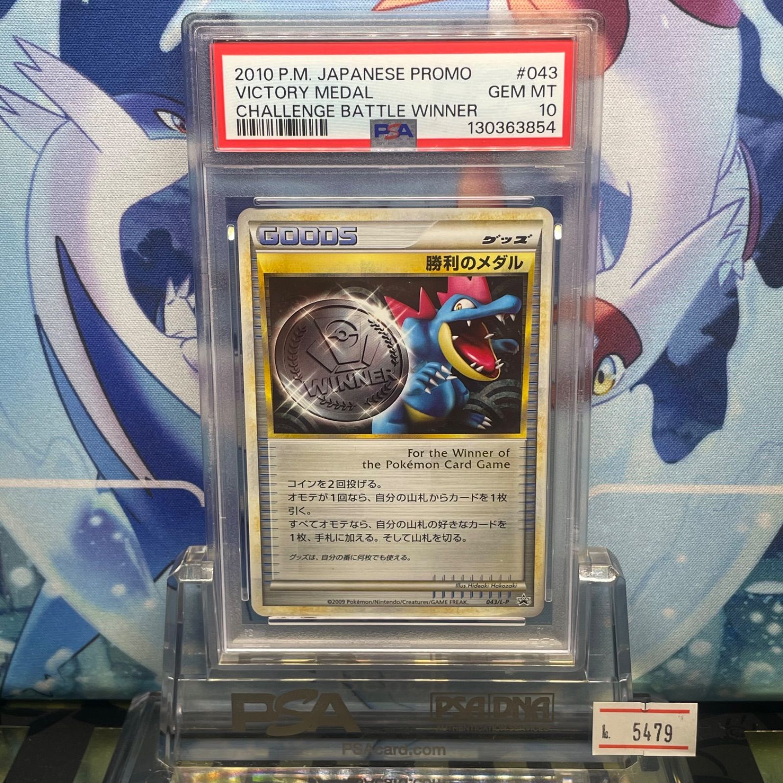 PSA10 勝利のメダル プロモ LEGEND オーダイル 043 2010 A-5479 - メルカリ