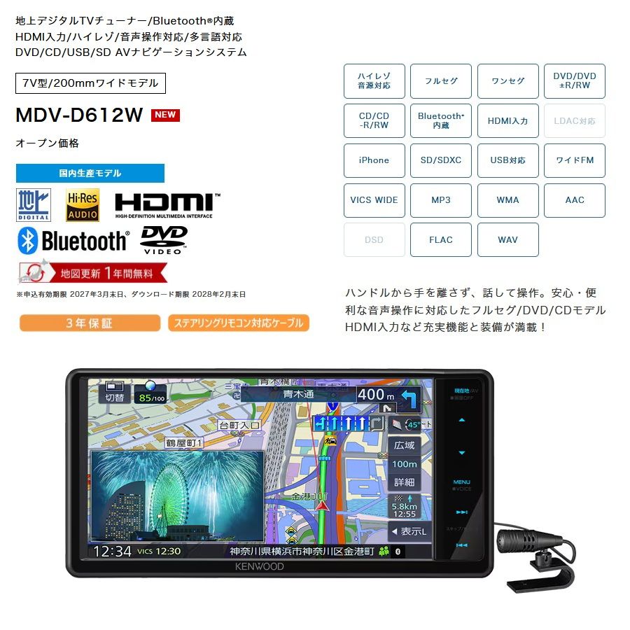 新品 ケンウッド 彩速ナビ MDV-D612W カーナビ 7V型 200mm ワイド