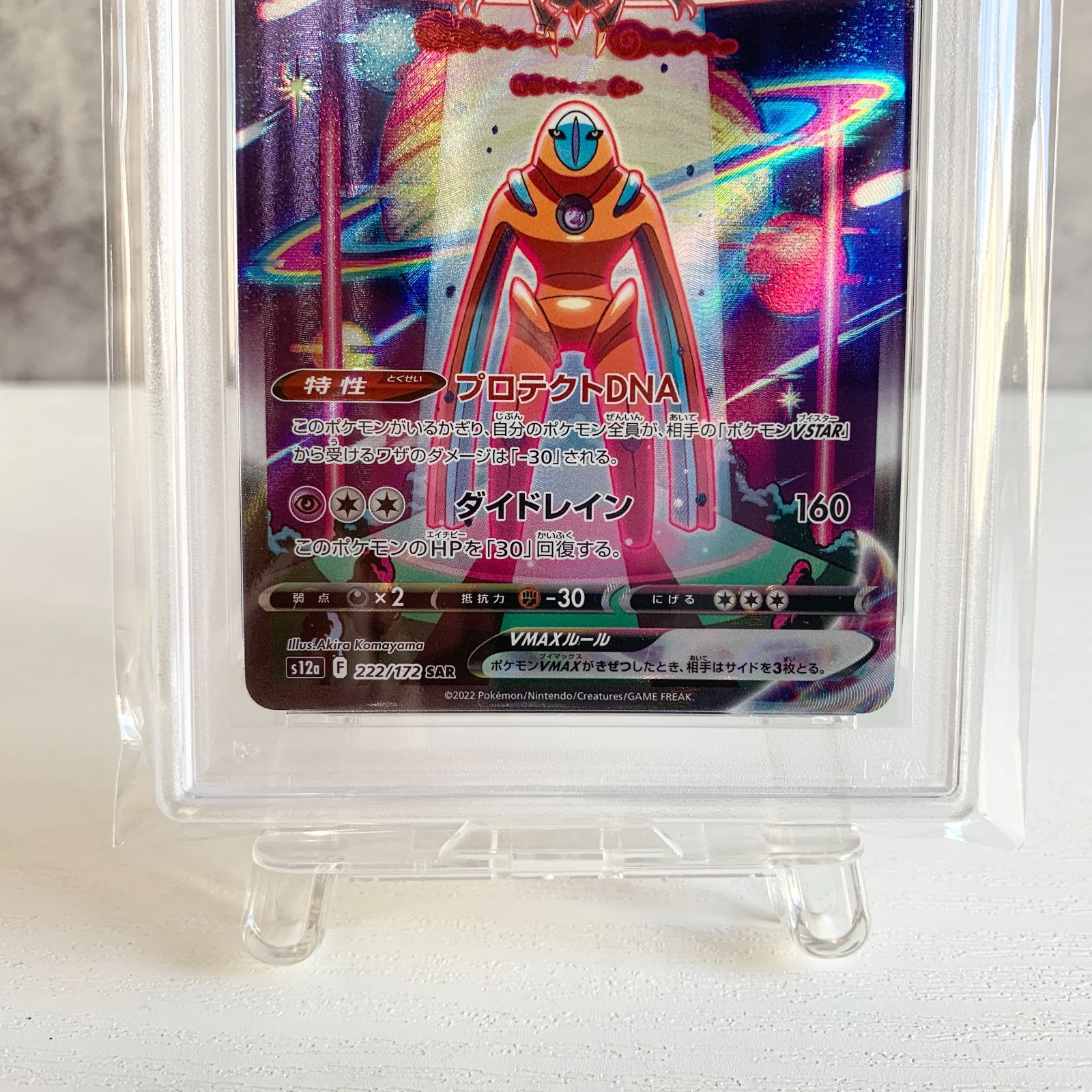 PSA10 デオキシスVMAX SAR S12a 222/172 vstar - メルカリ