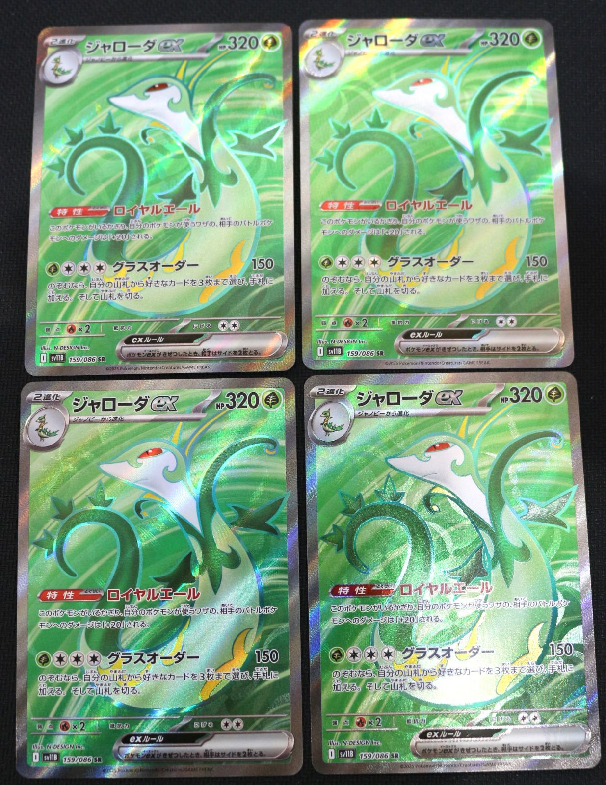 ポケモンカード ジャローダex 4枚セット SR SV11B - メルカリ