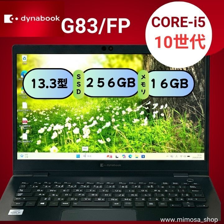 G83FS／Core i5 10世代／16GB／軽量モバイル dynabook G83/FP Core i5 第10世代 メモリ16GB SSD256GB 13.3型 軽量