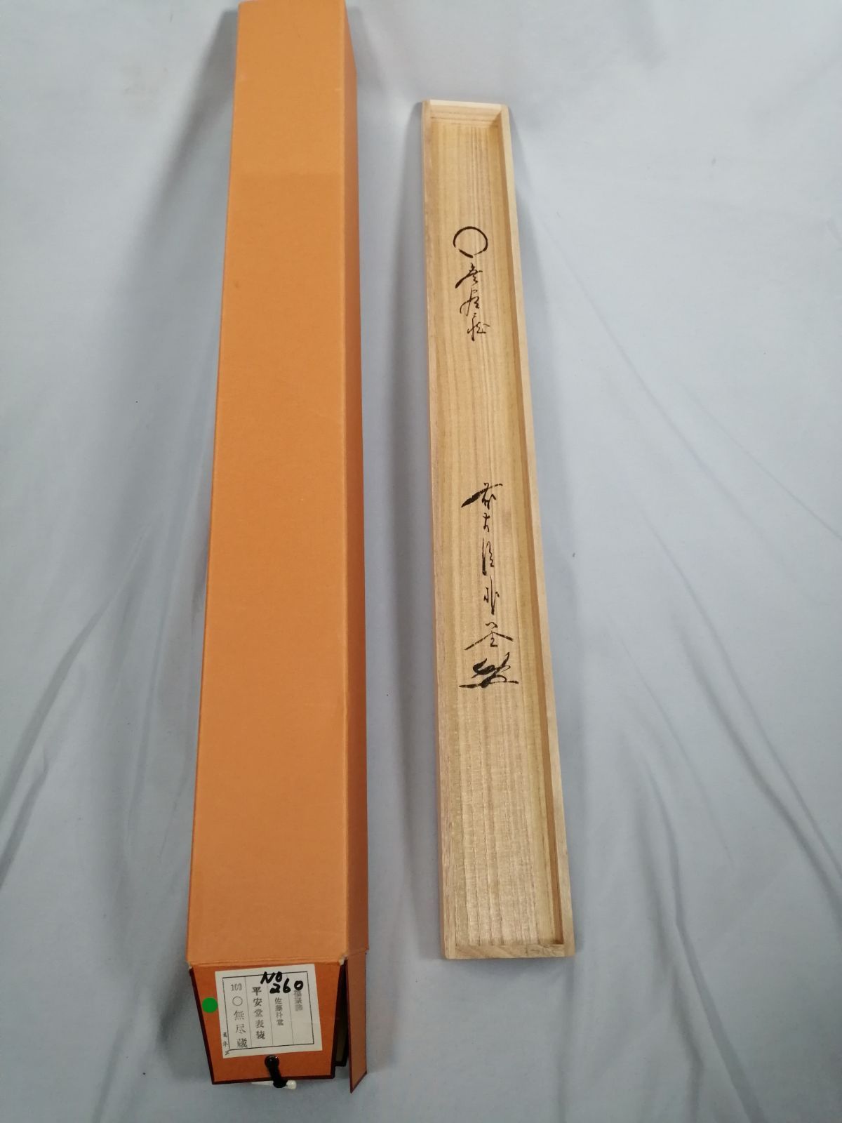 茶道具】大徳寺 佐藤朴堂和尚筆 横物『円相に無尽蔵』 茶掛 掛軸 軸