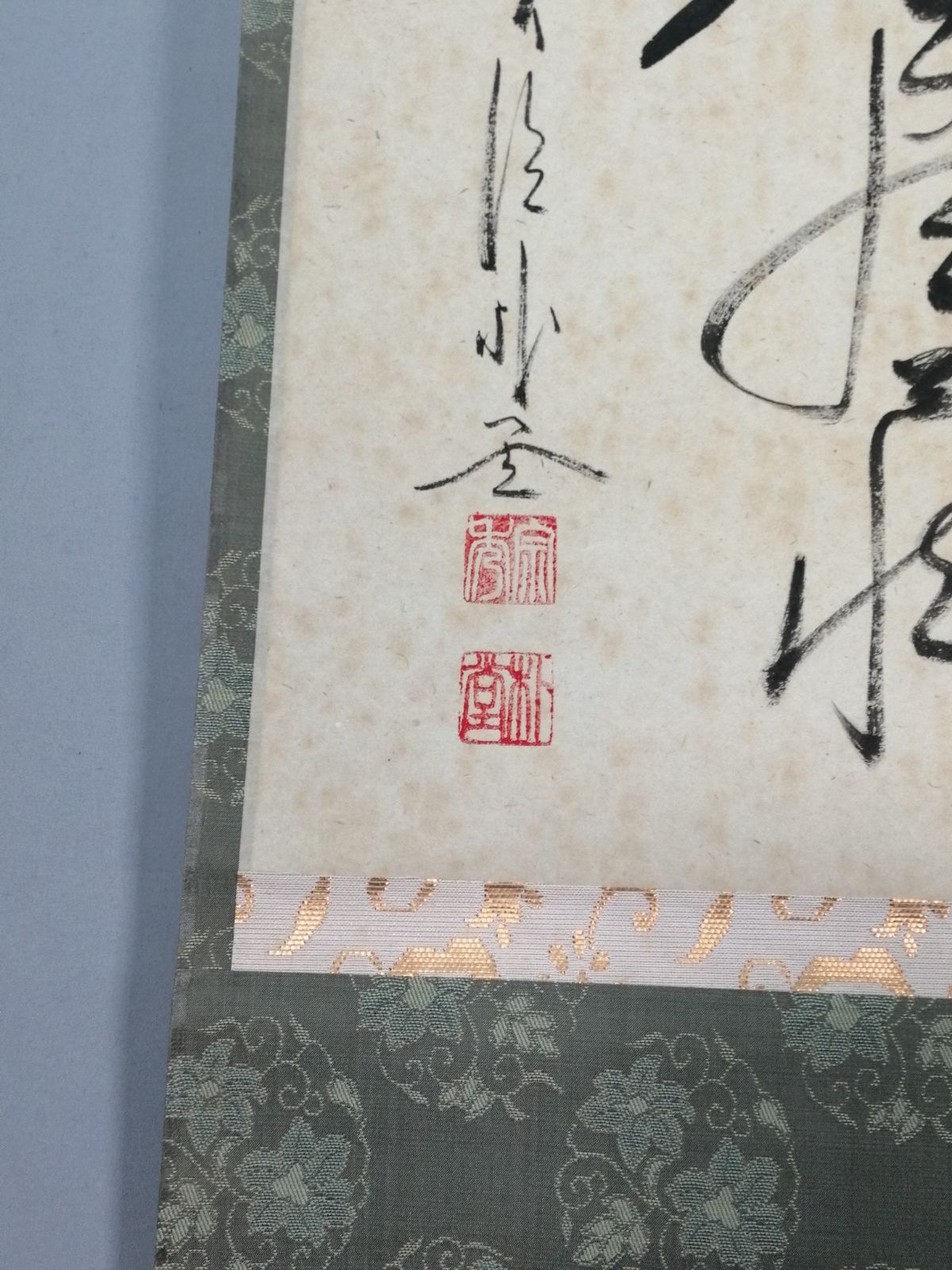 茶道具】大徳寺 佐藤朴堂和尚筆 横物『円相に無尽蔵』 茶掛 掛軸 軸