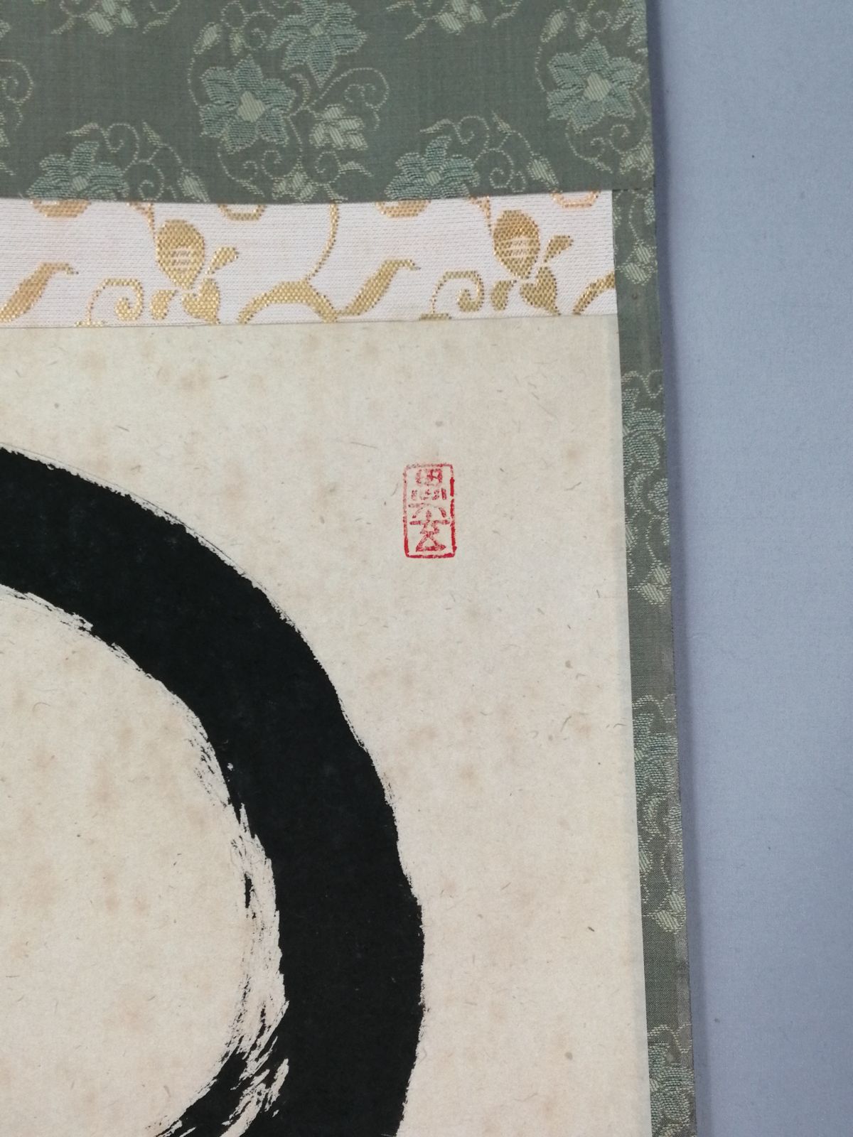 茶道具】大徳寺 佐藤朴堂和尚筆 横物『円相に無尽蔵』 茶掛 掛軸 軸