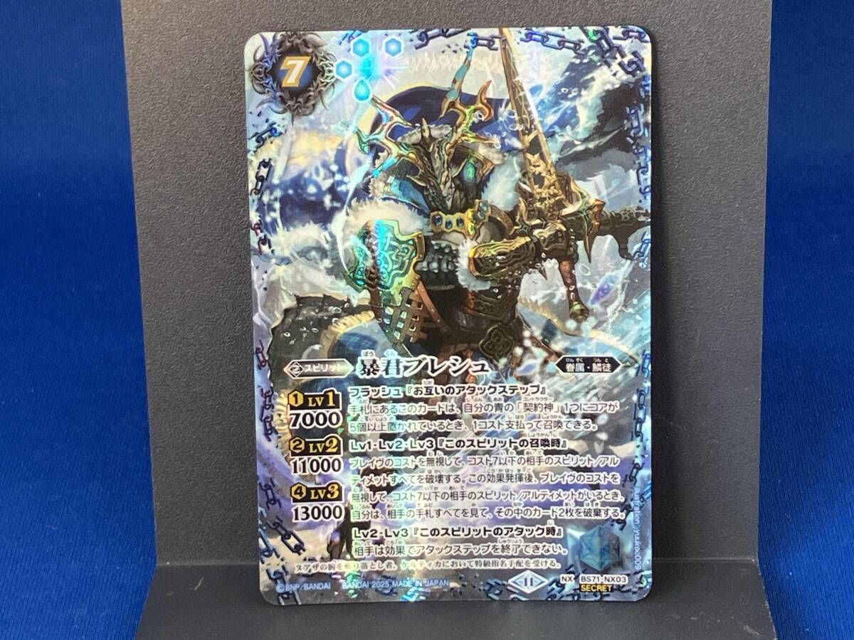 2025表記)暴君ブレシュ(SECRET) / NX / バトルスピリッツ / BS71-NX03