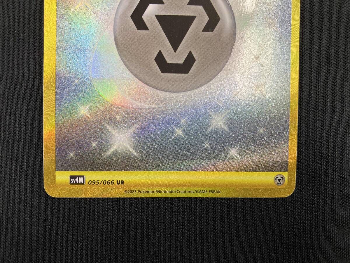 基本鋼エネルギー(095/066) UR ポケモンカードゲーム - メルカリ