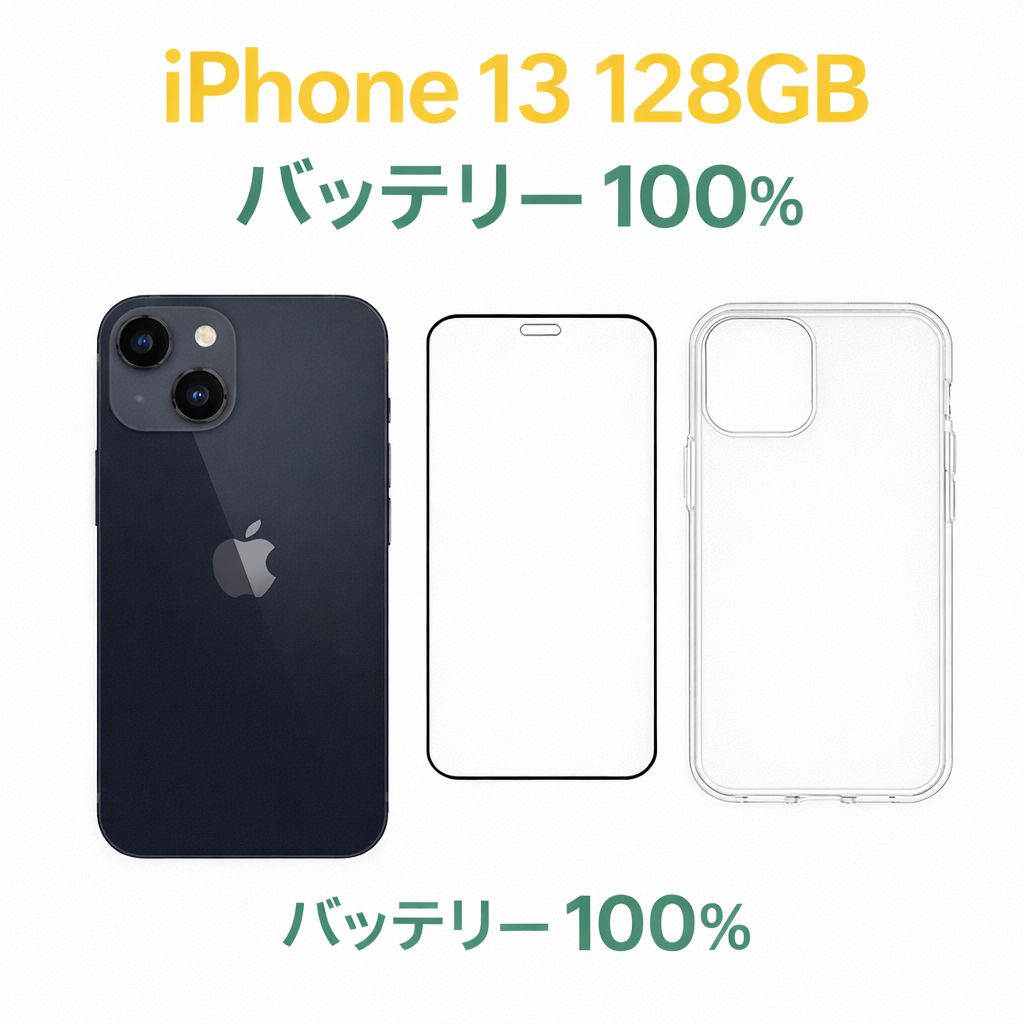 iPhone 13 SOFTBANK SIMロック解除済み Midnight 128GB バッテリー100