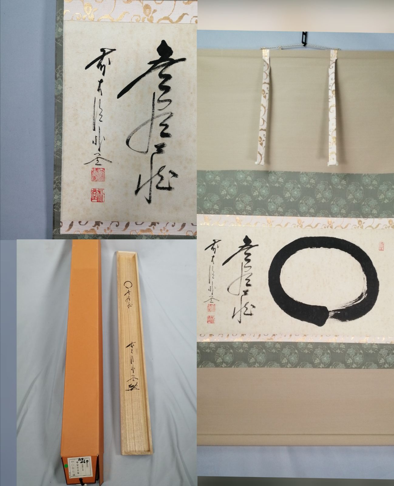 茶道具】大徳寺 佐藤朴堂和尚筆 横物『円相に無尽蔵』 茶掛 掛軸 軸