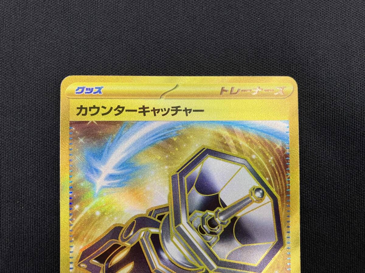 カウンターキャッチャー(094/066) UR ポケモンカードゲーム - メルカリ