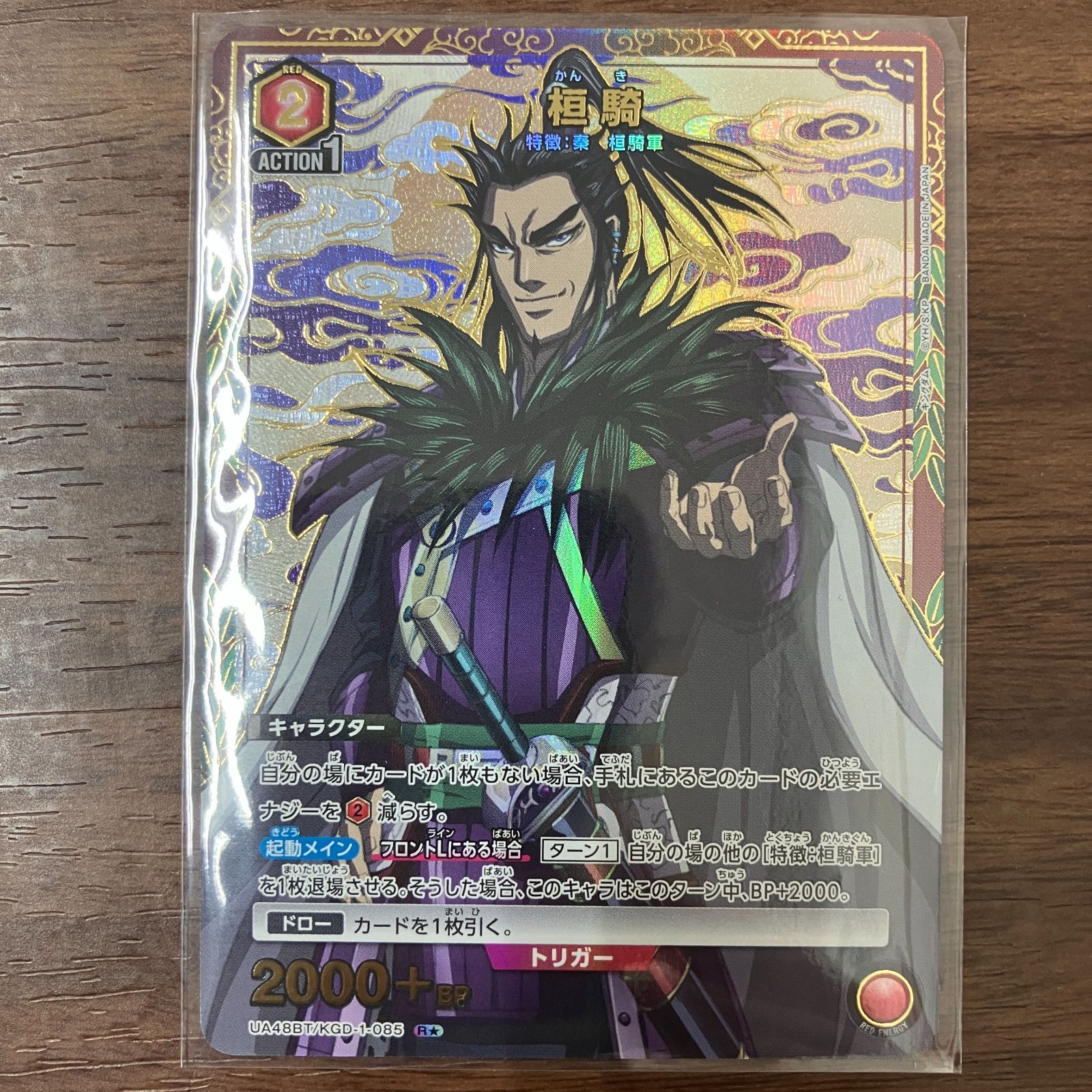 桓騎 R ☆ パラレル ユニオンアリーナ キングダム - メルカリ