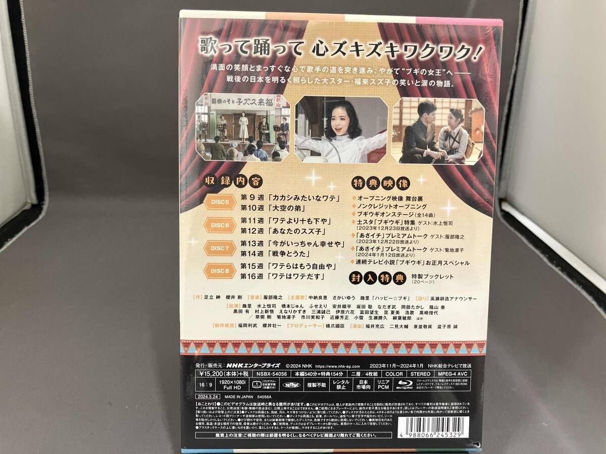 美品 連続テレビ小説 ブギウギ 完全版 Blu-ray BOX2(Blu-ray Disc