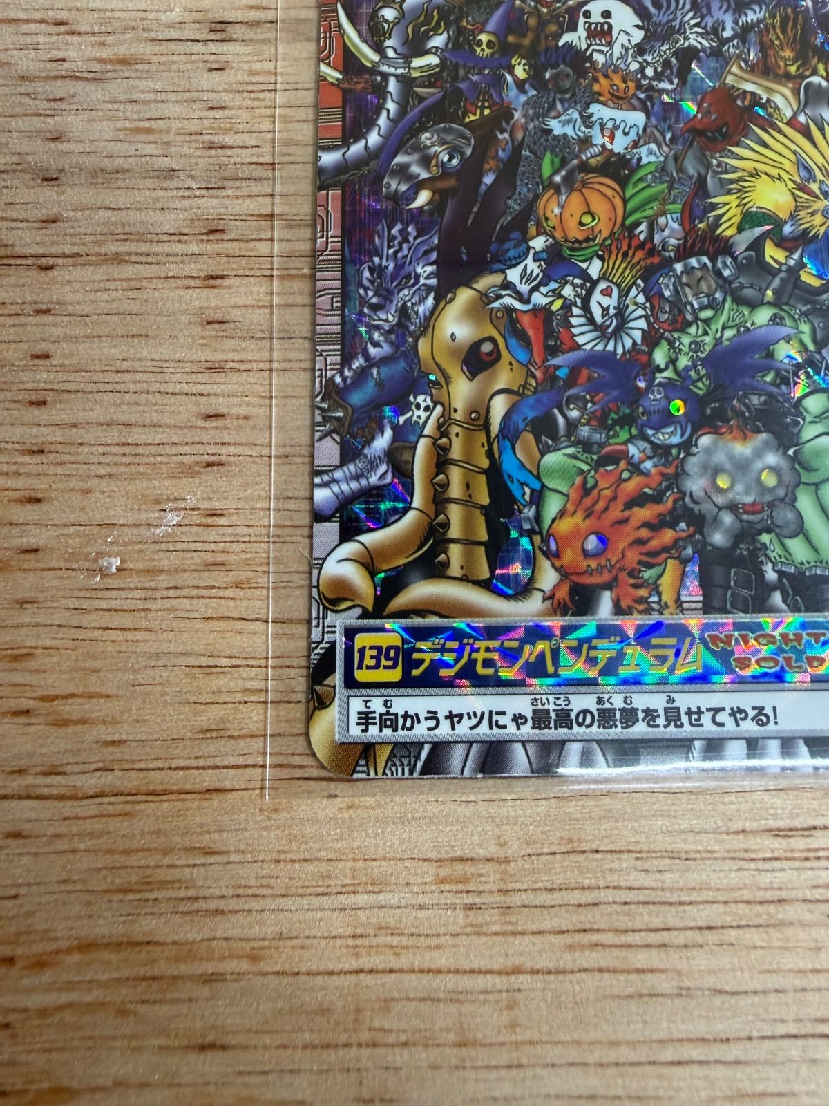 デジモン カードダス デジモンペンデュラム ナイトメアソルジャーズ