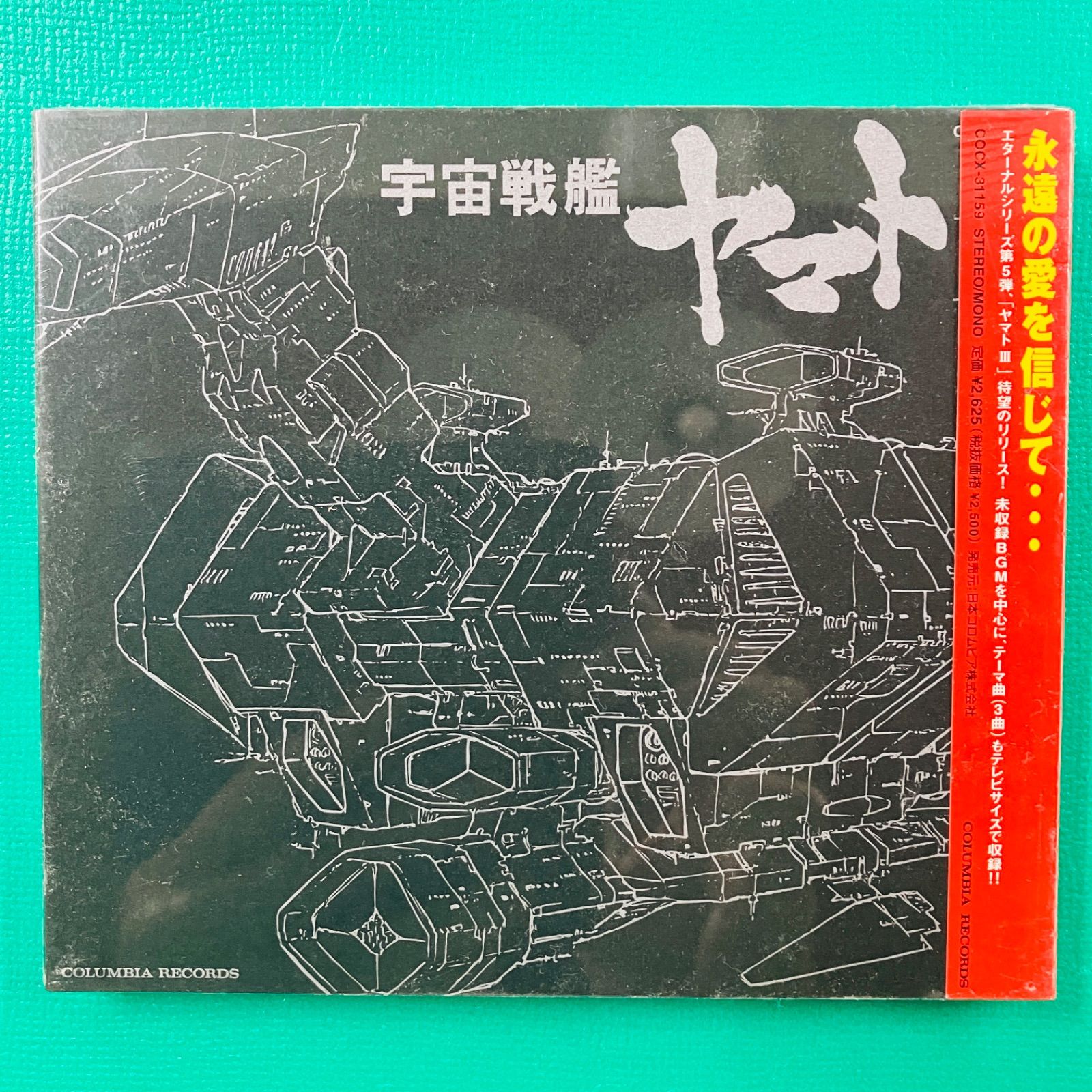 新品未開封品】CD 宇宙戦艦ヤマトIII ETERNAL EDITION File No.7