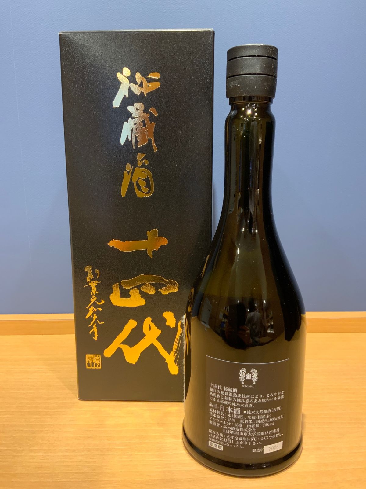 十四代 秘蔵酒 純米大吟古酒 720ml 新品 - LIQUORJOY