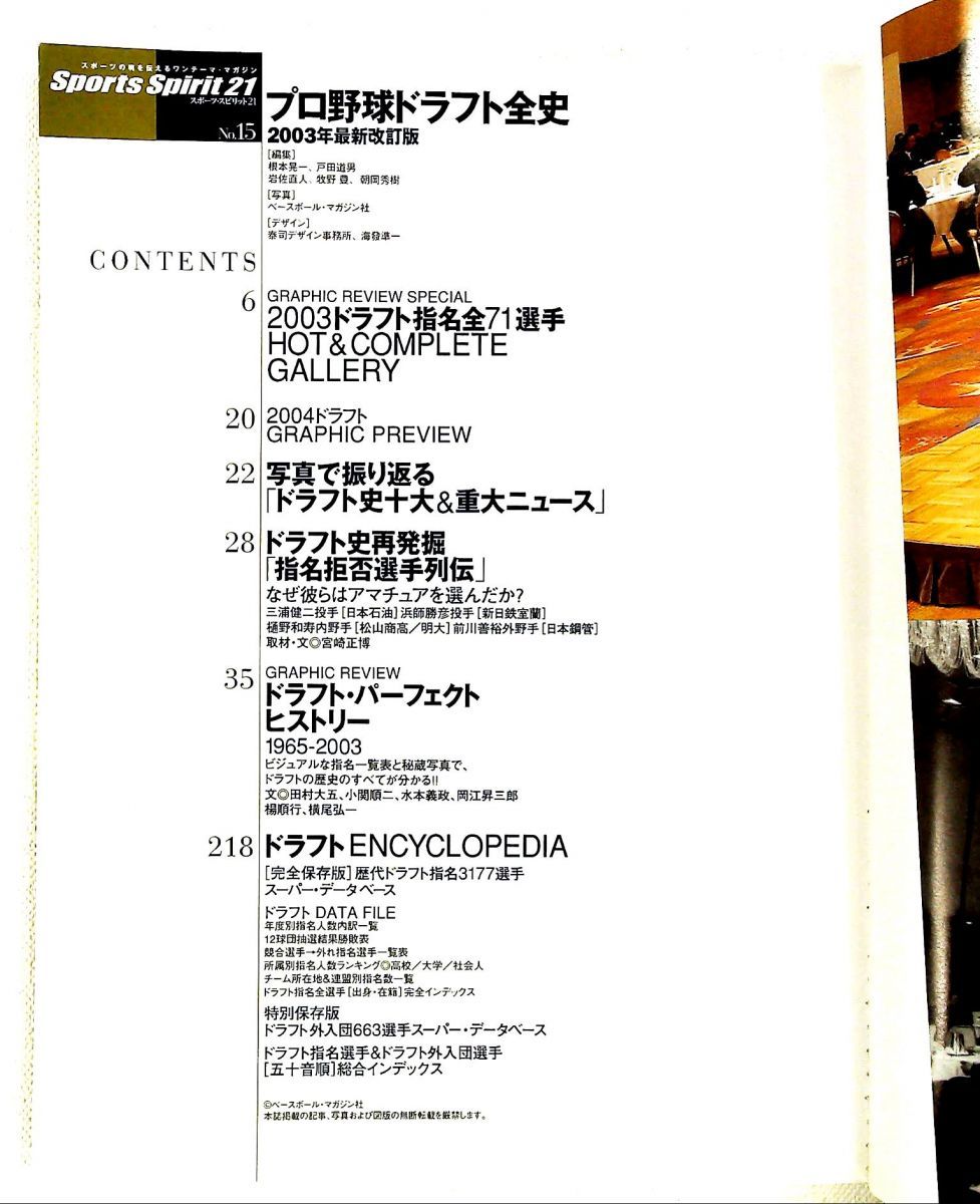 プロ野球ドラフト全史 2003年最新改訂版 完全保存版 B・B MOOK 284