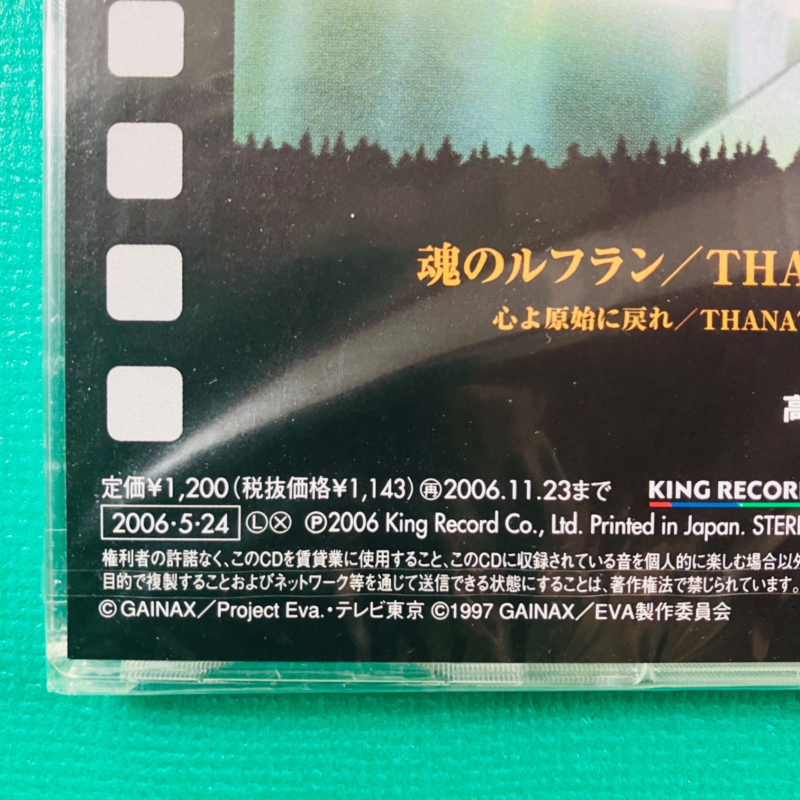 新品未開封品】【2006.05】CD 魂のルフラン / THANATOS-IF I CAN'T BE