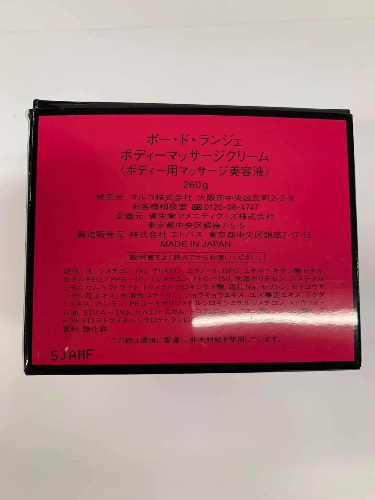 R3229 ポー・ド・ランジェ ボディーマッサージクリーム ボディー用