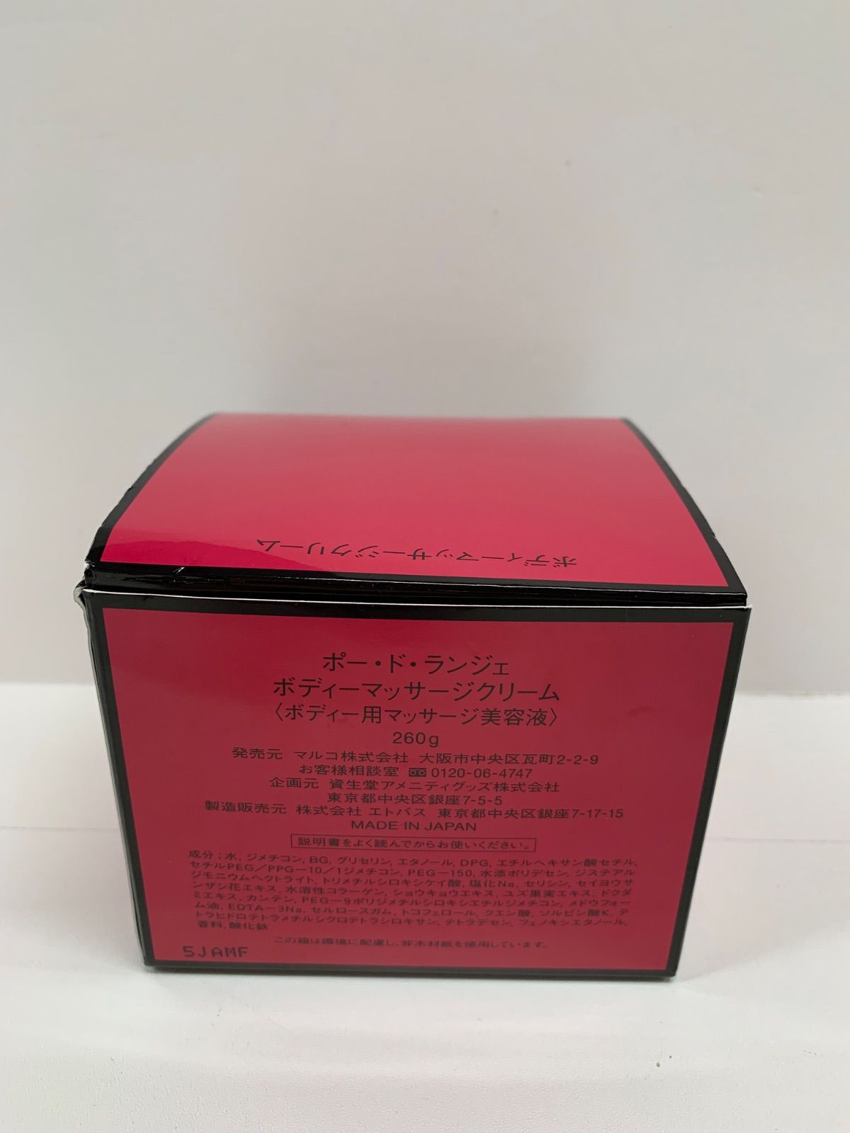 R3229 ポー・ド・ランジェ ボディーマッサージクリーム ボディー用