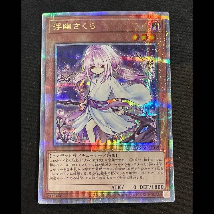 浮幽さくら 絵違い 25th QCAC-JP049 1枚 - メルカリ
