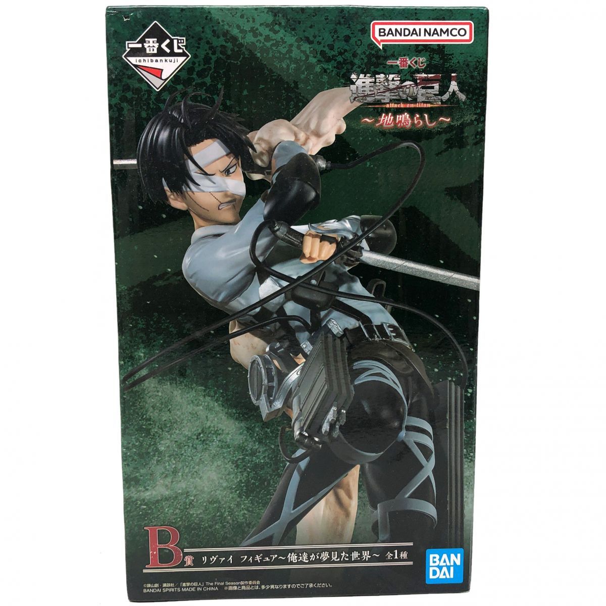 未開封】 一番くじ 進撃の巨人 ～地鳴らし～ B賞 リヴァイ フィギュア