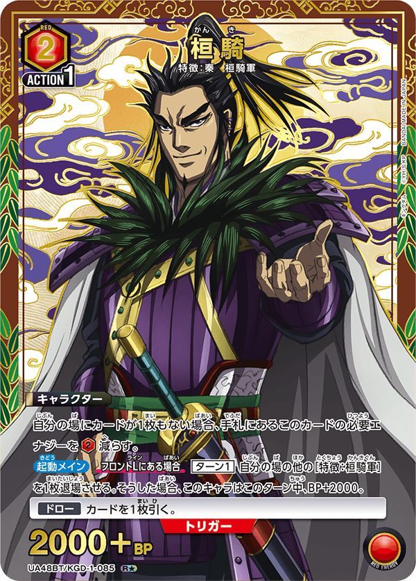 桓騎(R☆){赤}〈KGD-1-085〉[キングダム【UA48BT】]ユニオンアリーナ