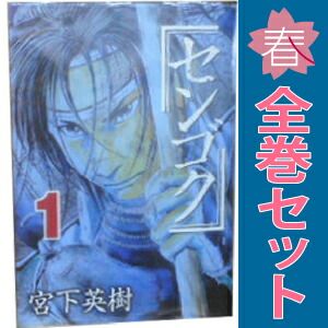 センゴク 1～15巻 漫画 全巻セット 完結 ヤングマガジンKC 宮下英樹