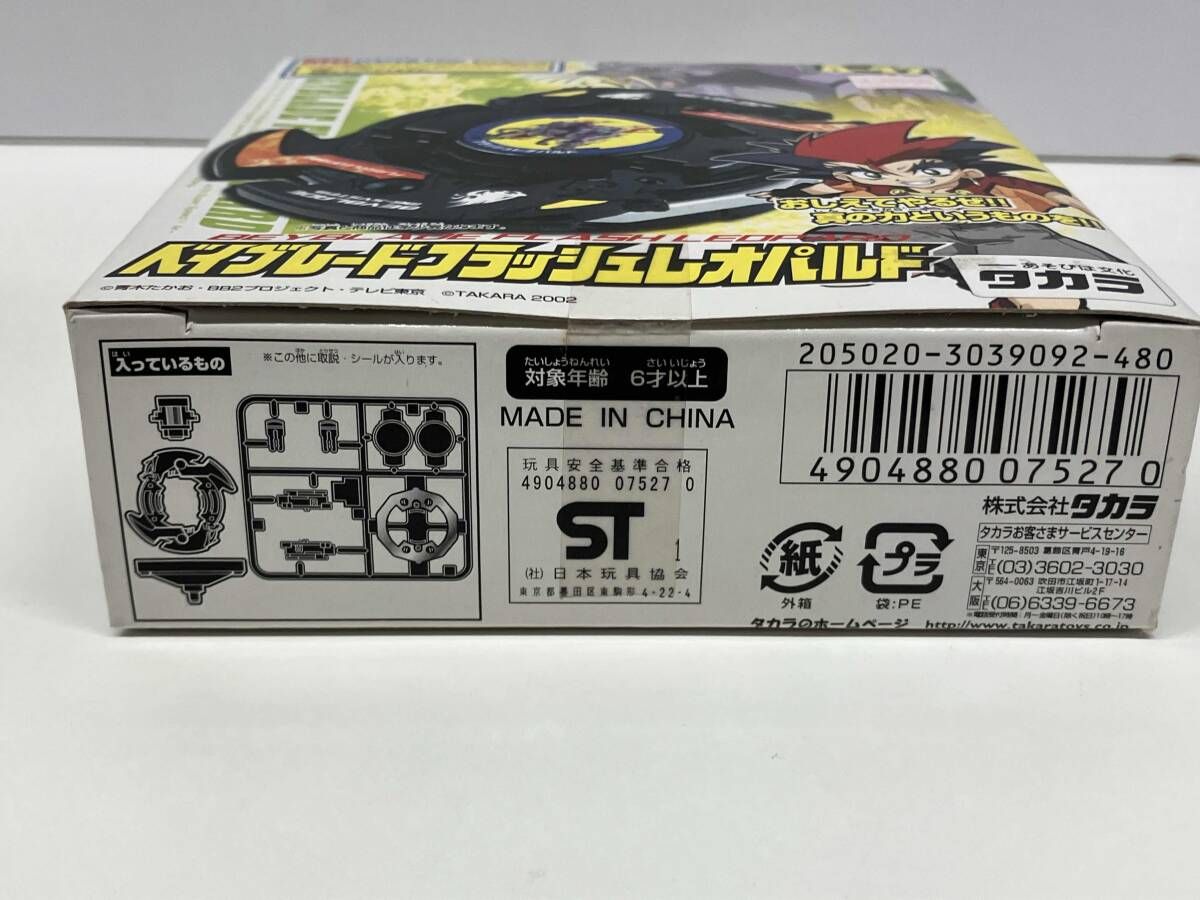 ベイブレード A-47 ベイブレードフラッシュレオパルド - メルカリ