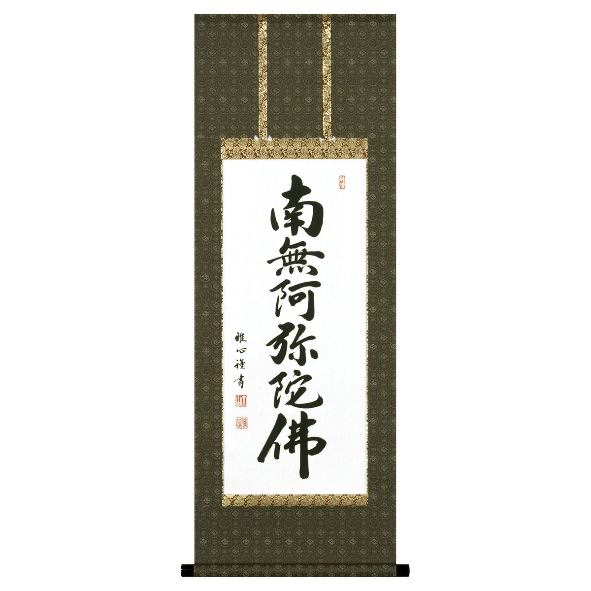 手描き 掛け軸 「六字名号」渡辺雅心 尺二 四尺丈 幅50×丈120cm 桐箱収納 モダン 手描き 掛け軸 床の間 和室 おしゃれ 壁掛け 絵