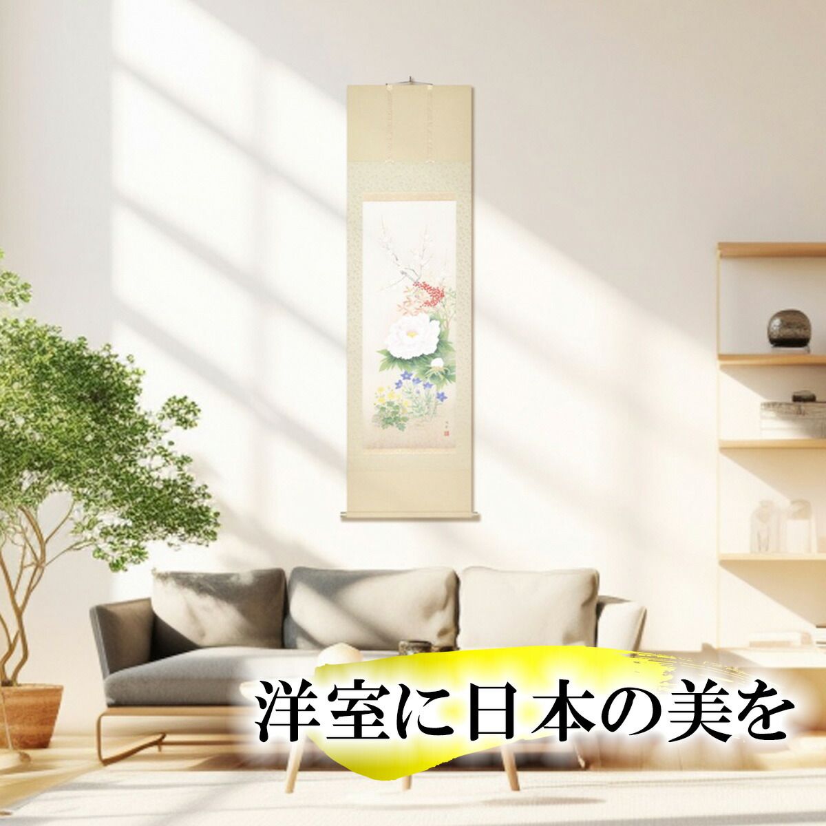 手描き 掛け軸 「聖蓮花六字名号」渡辺雅心・武藤紅雲 尺五立 幅54.5