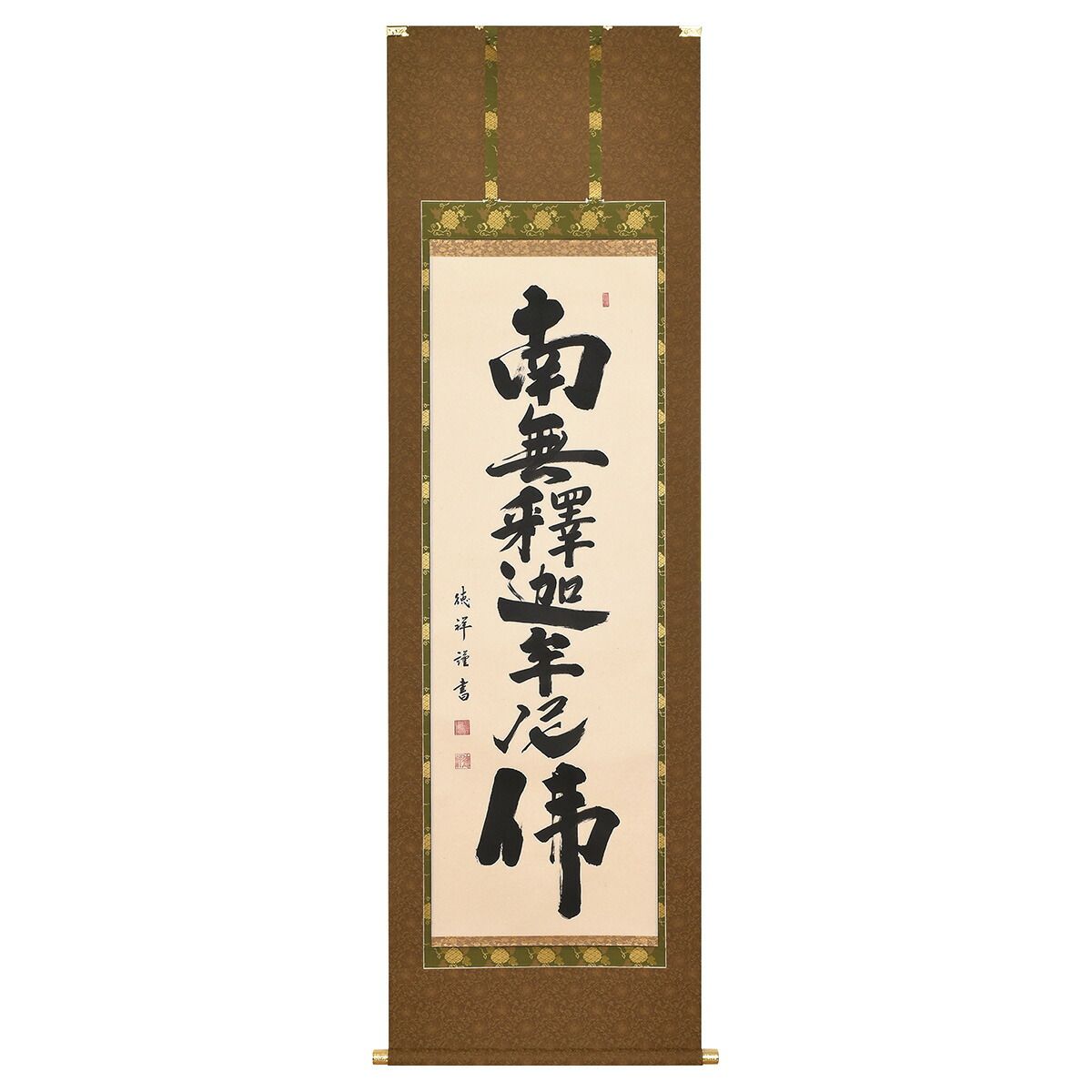 手描き 掛け軸 「釈迦名号」安藤徳祥 尺五立 幅54.5×丈190cm 桐箱収納