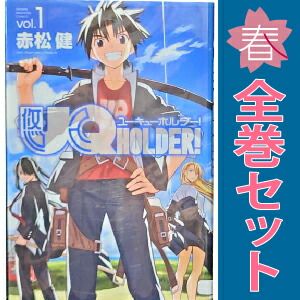 UQ HOLDER！ 1～28巻 漫画 全巻セット 完結 週マガKC 赤松