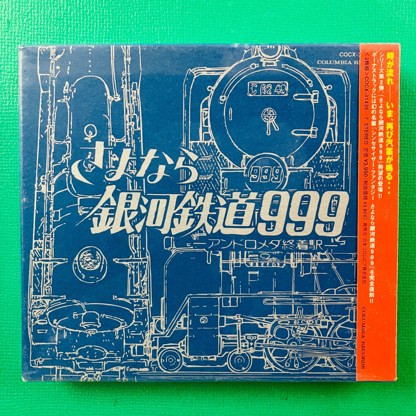 新品未開封品】CD さよなら銀河鉄道999 －アンドロメダ終着駅－ 劇場版