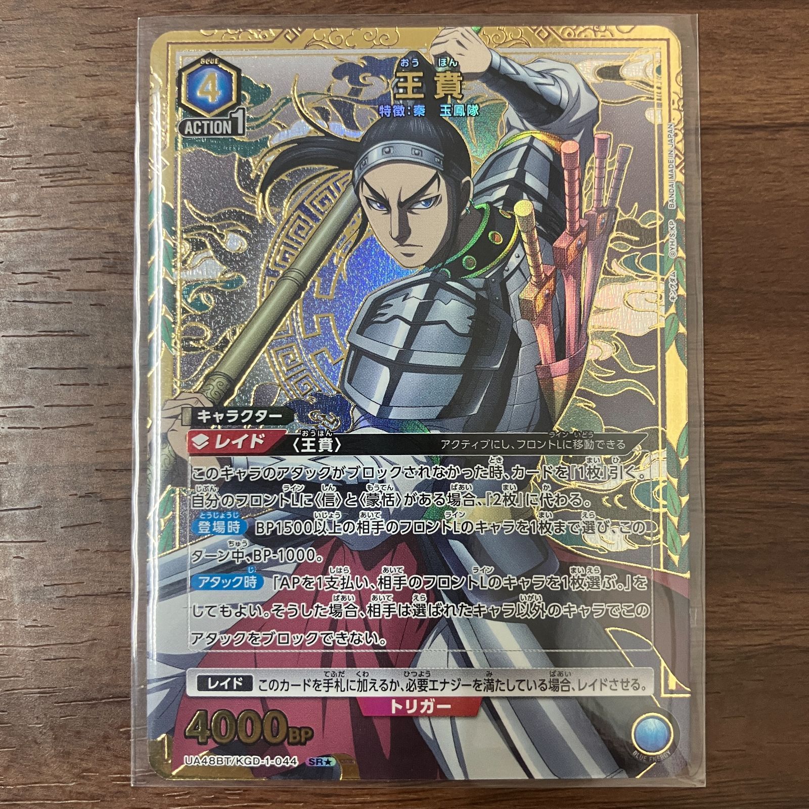 ユニオンアリーナ キングダム【パラレル】嬴政 SR UA48BT/KGD 全商品