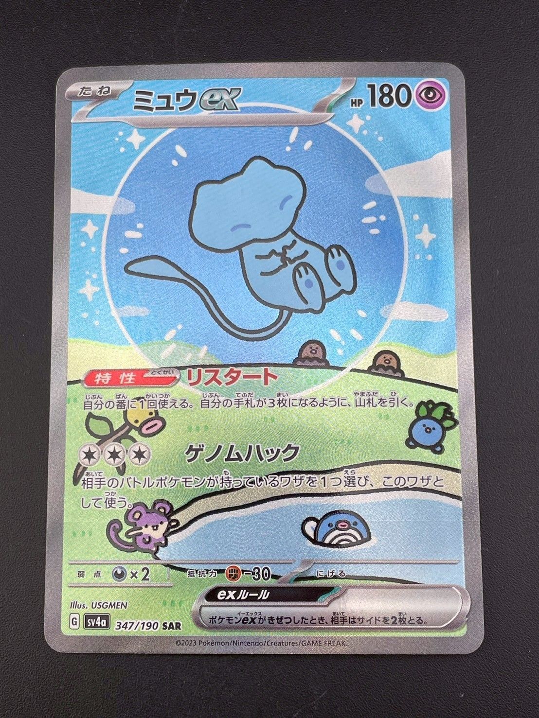 中古品】ミュウex G sv4a 347/190 SAR スカーレット＆バイオレット