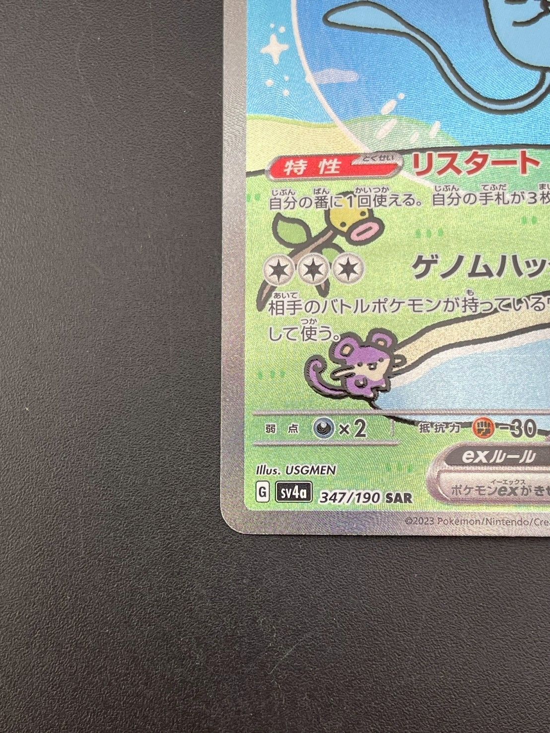 中古品】ミュウex G sv4a 347/190 SAR スカーレット＆バイオレット