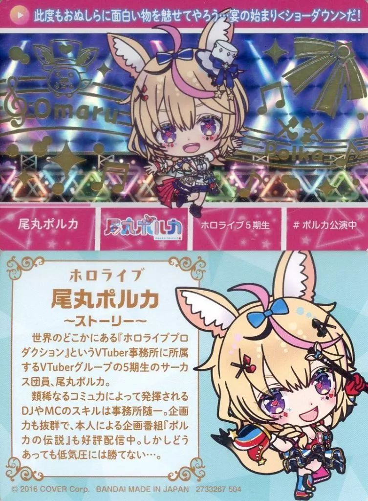 中古】キャラカード 尾丸ポルカ(パラレル) 「バーチャルYouTuber